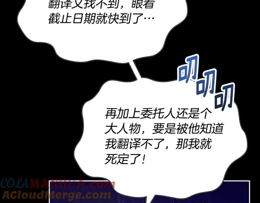 第6话 应聘 第69页
