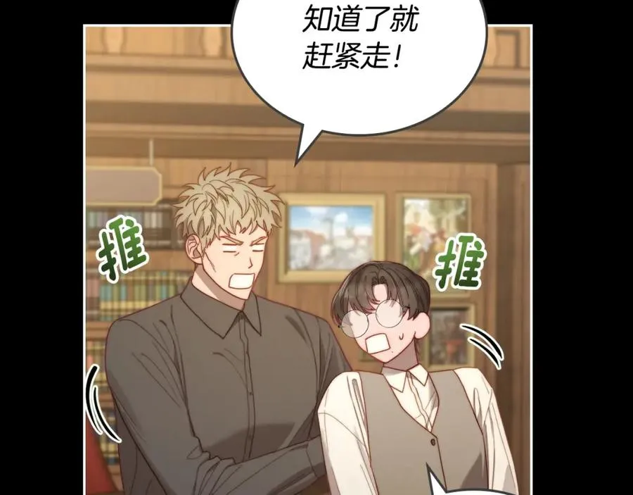 第6话 应聘 第75页