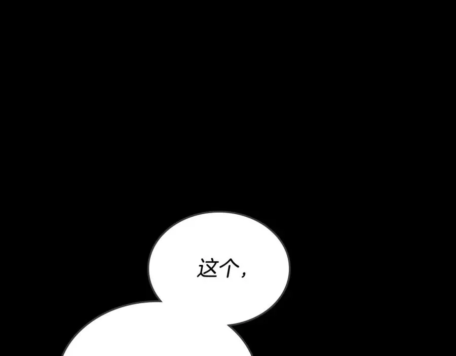第6话 应聘 第80页