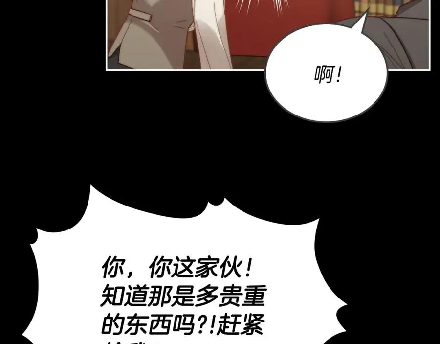 第6话 应聘 第82页