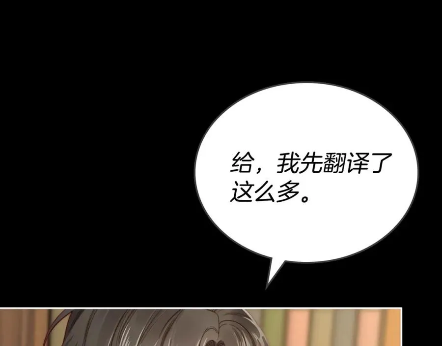 第6话 应聘 第99页