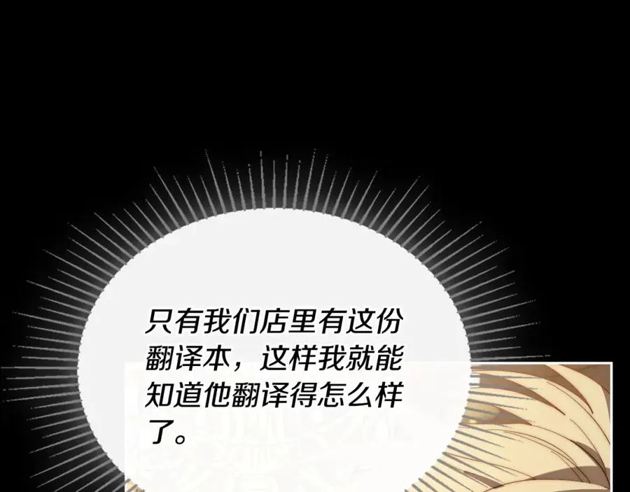 第6话 应聘 第111页