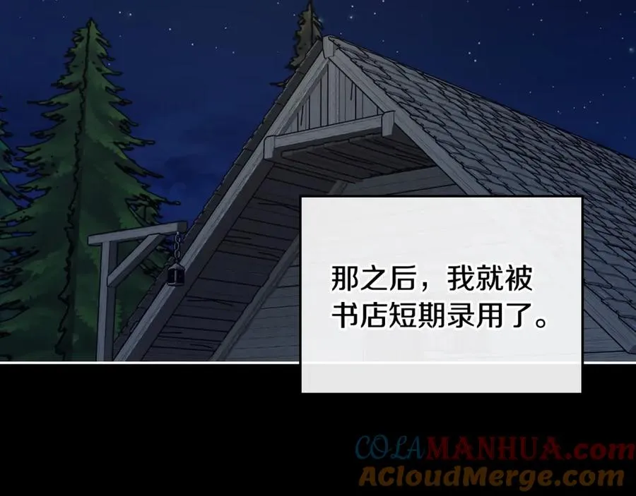 第6话 应聘 第121页