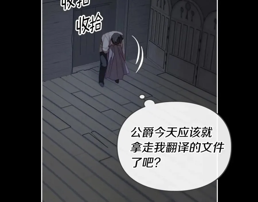 第6话 应聘 第144页
