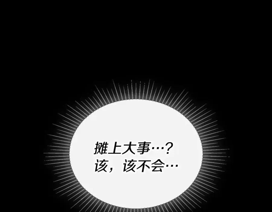 第6话 应聘 第152页