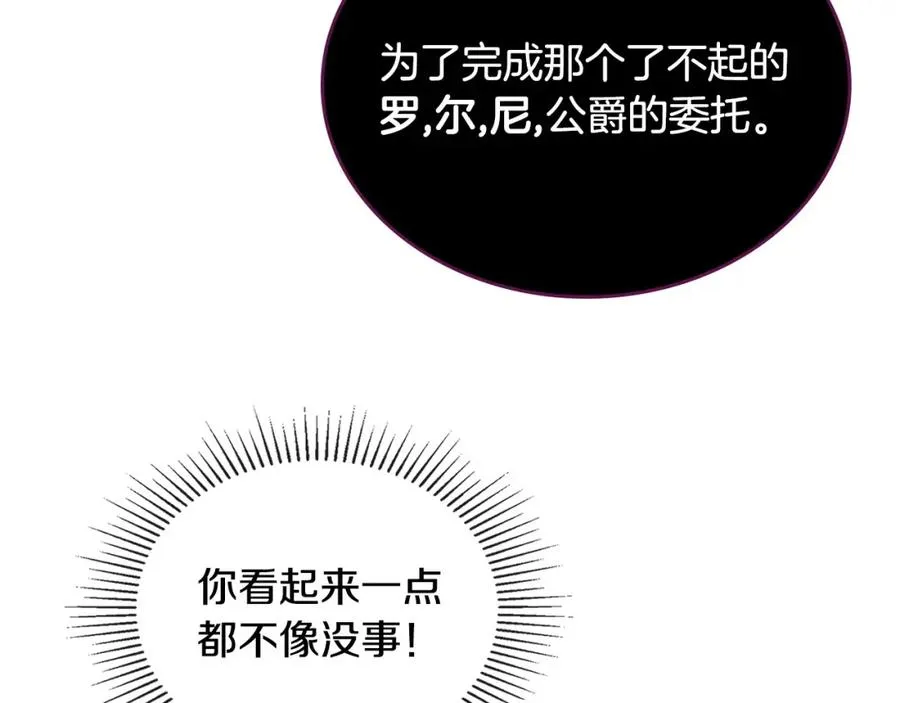第8话 公爵的委托 第16页