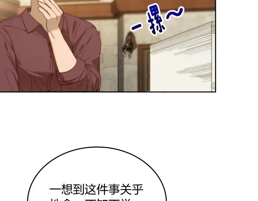 第8话 公爵的委托 第19页
