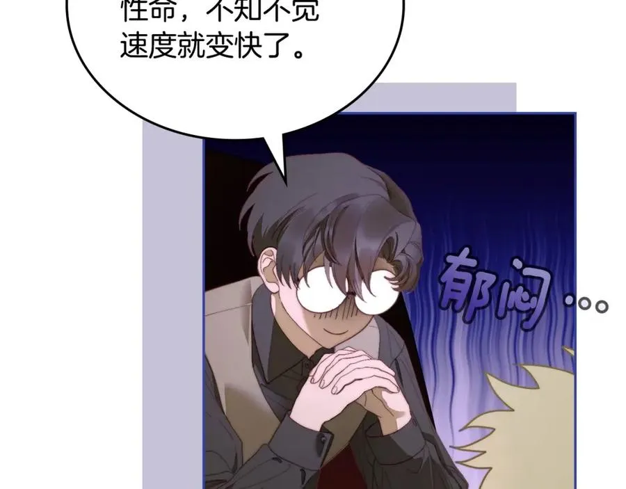 第8话 公爵的委托 第20页