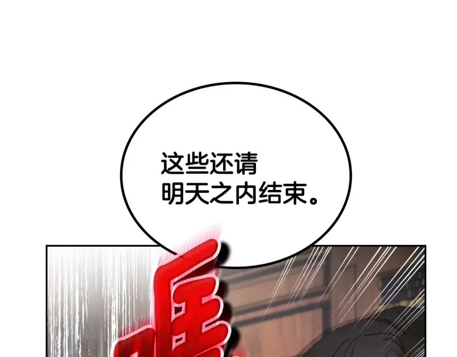 第8话 公爵的委托 第51页