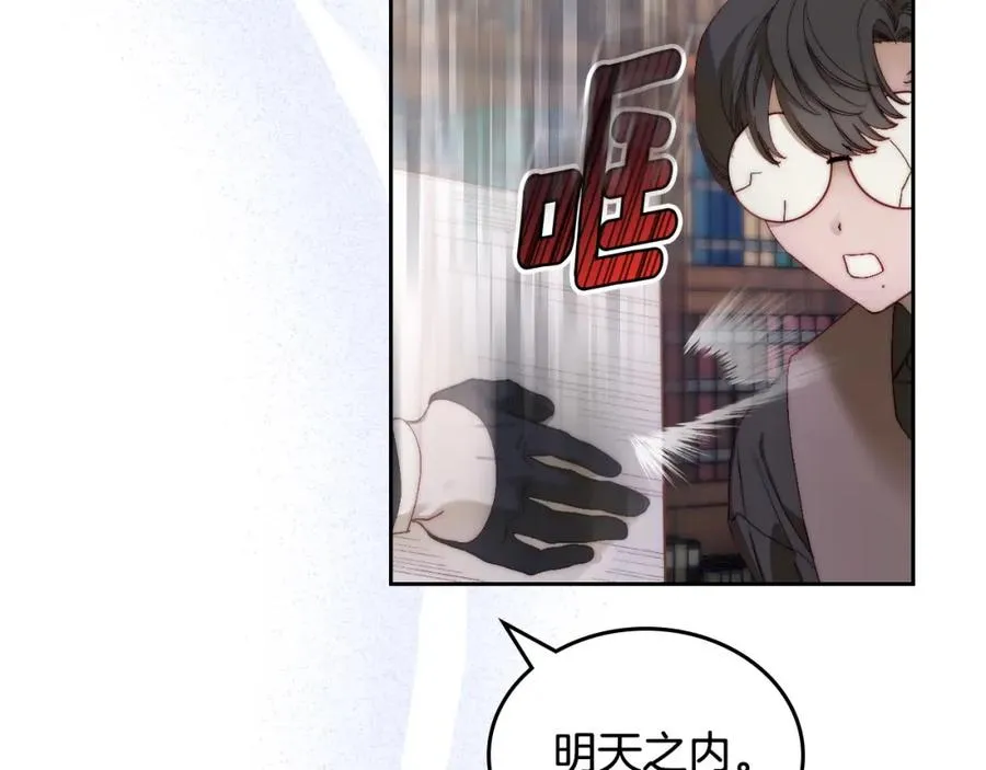 第8话 公爵的委托 第63页