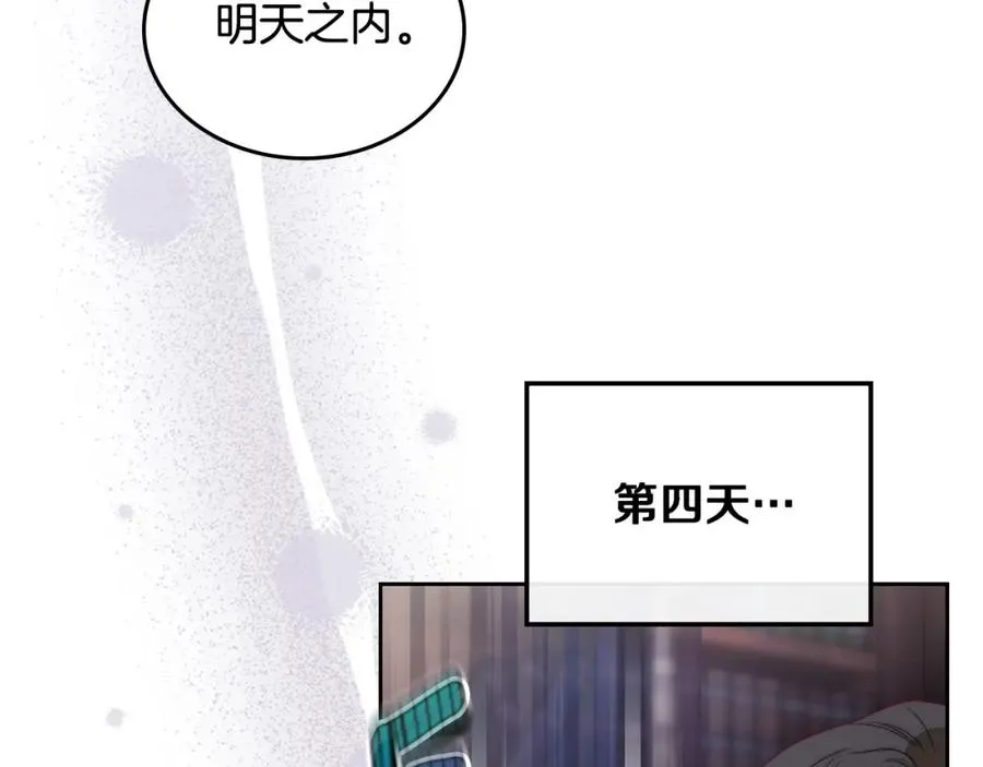 第8话 公爵的委托 第66页