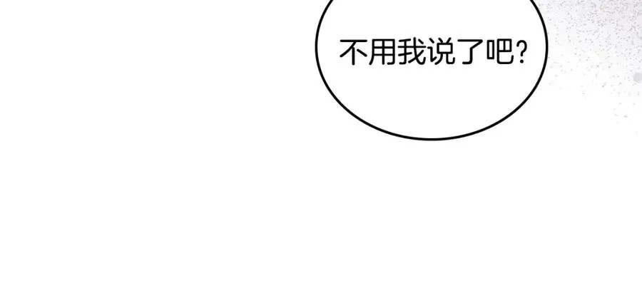 第8话 公爵的委托 第68页