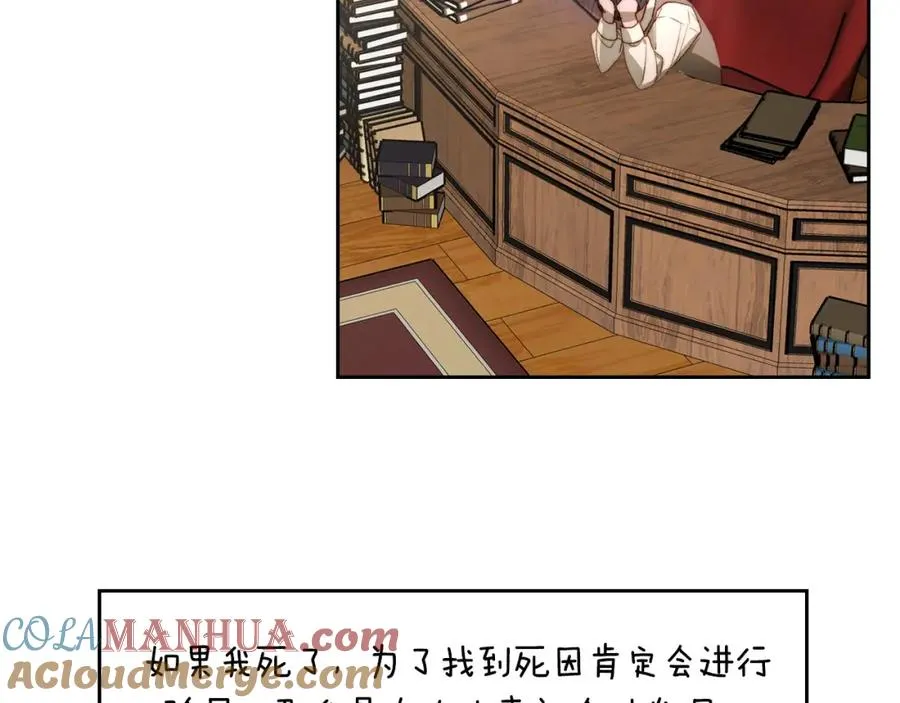第8话 公爵的委托 第73页