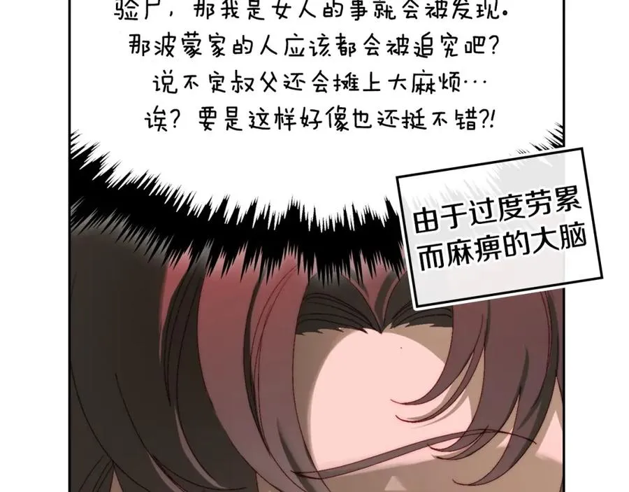 第8话 公爵的委托 第74页