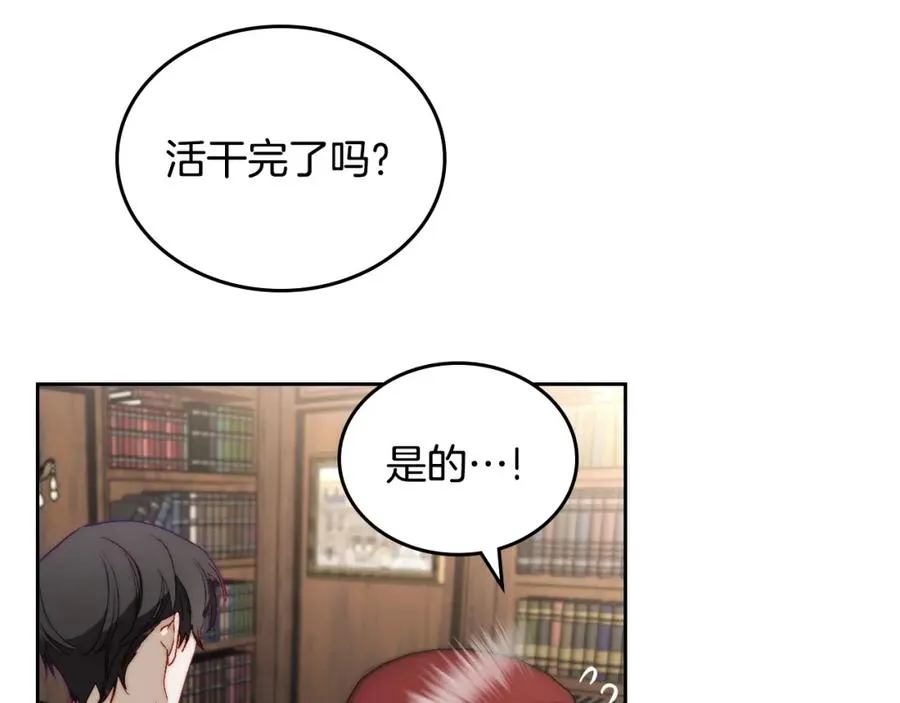 第8话 公爵的委托 第88页