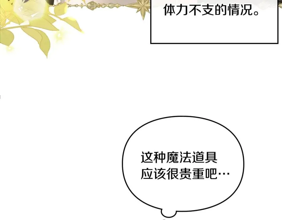 第9话 特别关照 第4页