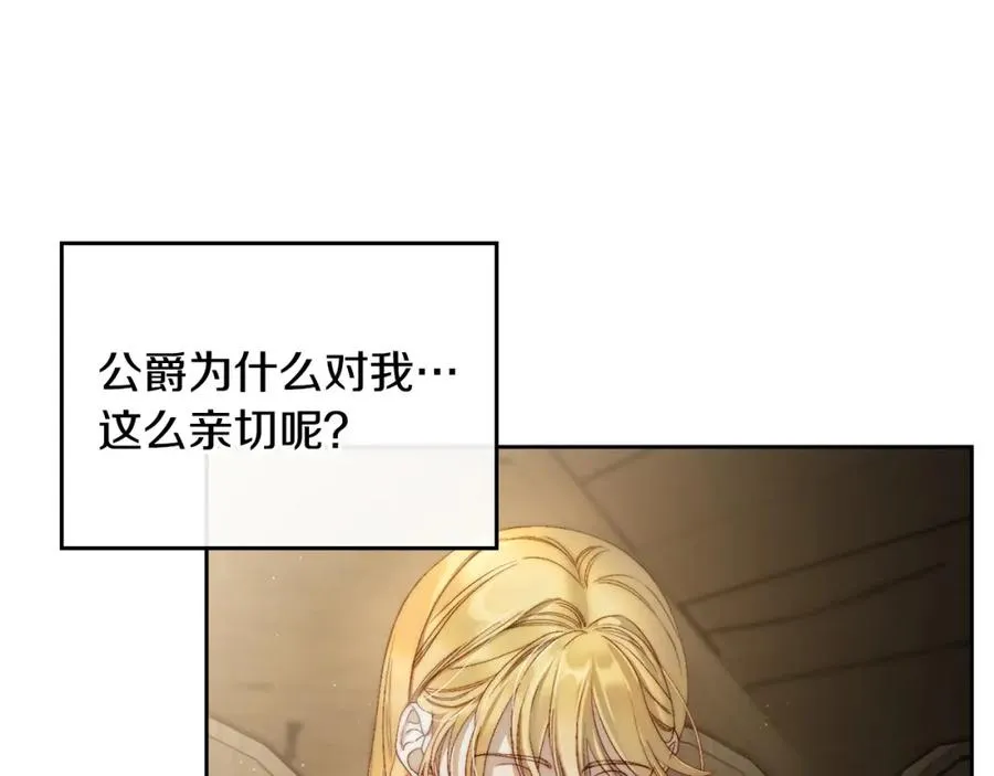 第9话 特别关照 第7页