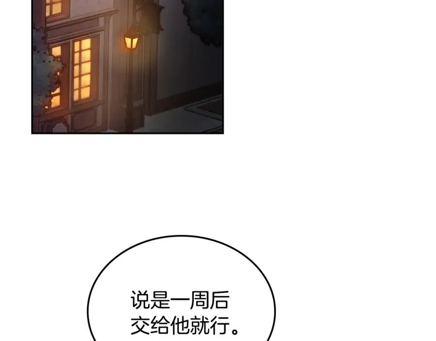 第9话 特别关照 第16页