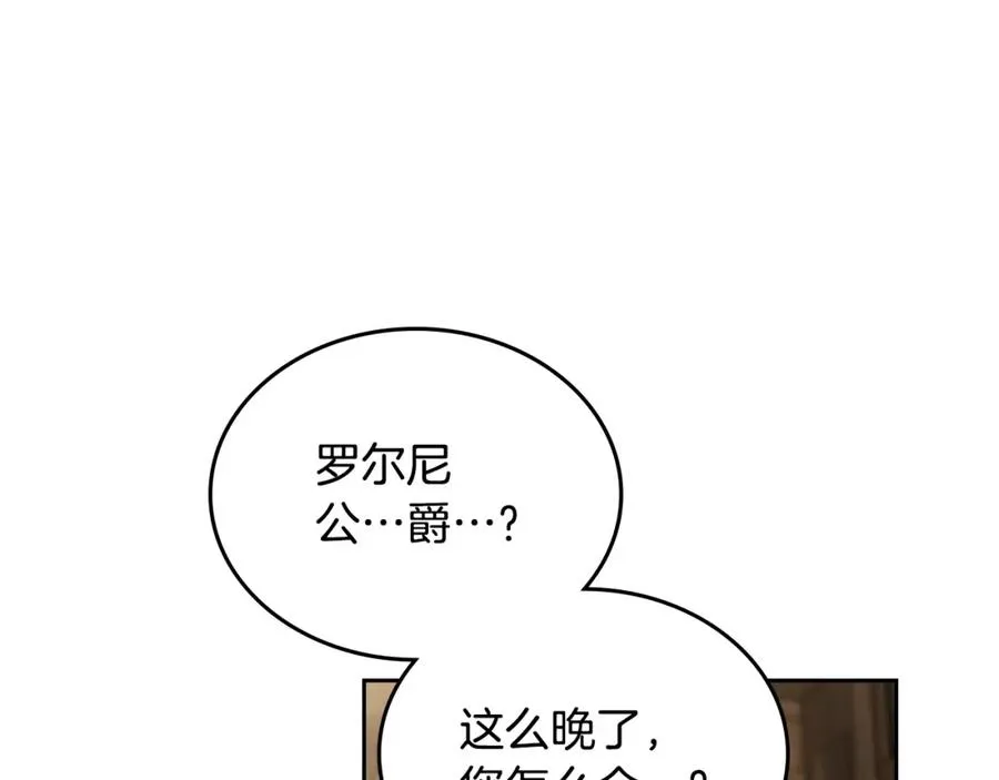 第9话 特别关照 第88页