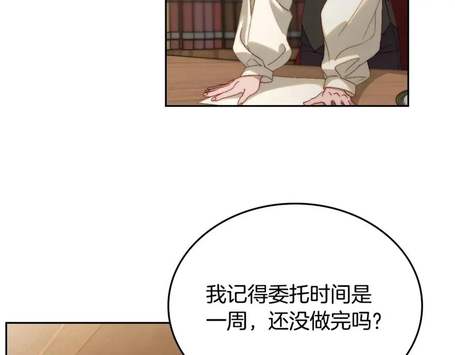 第9话 特别关照 第90页