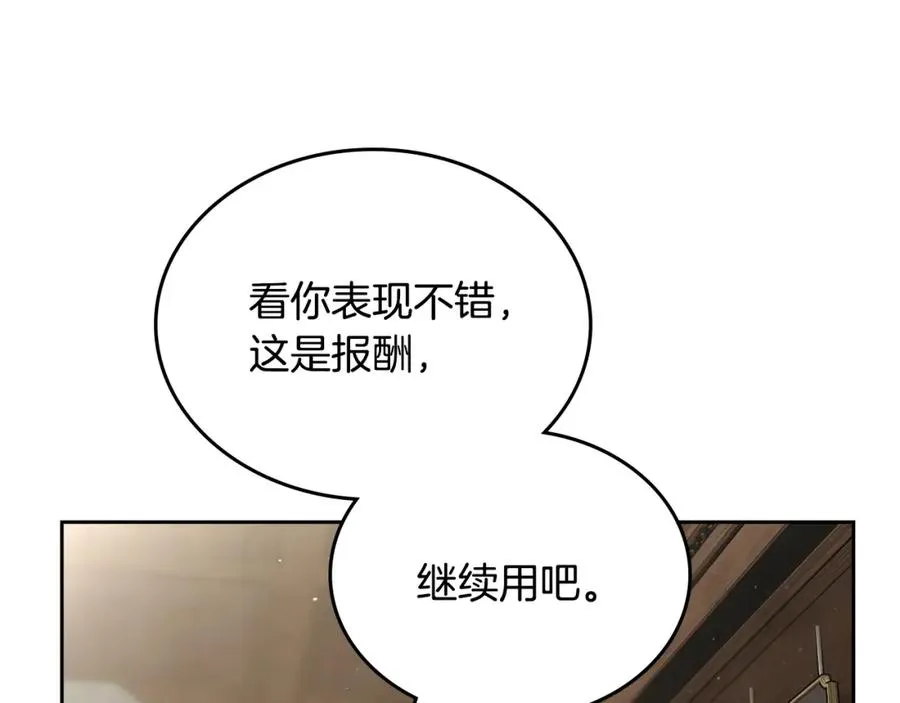第9话 特别关照 第118页