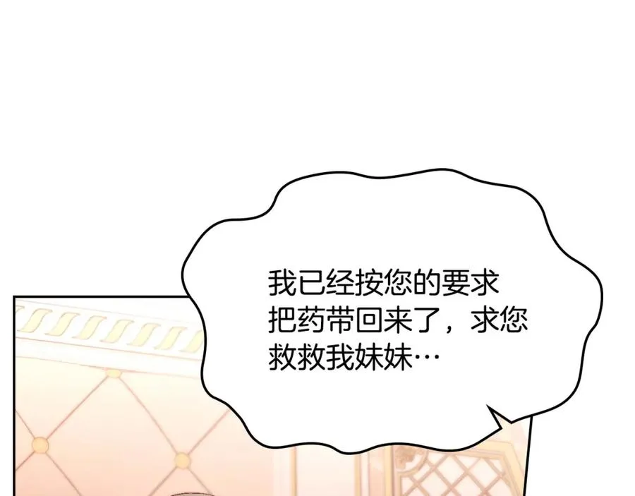 第10话 来自公爵的表扬 第18页