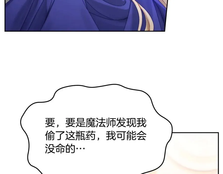第10话 来自公爵的表扬 第20页
