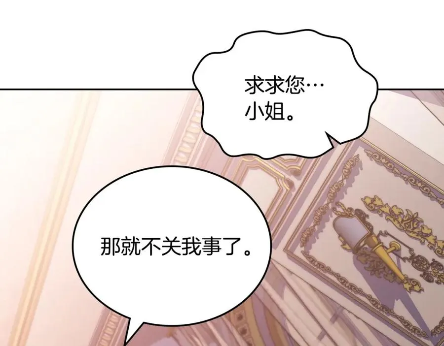 第10话 来自公爵的表扬 第23页