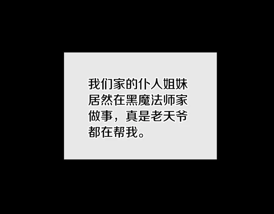 第10话 来自公爵的表扬 第43页