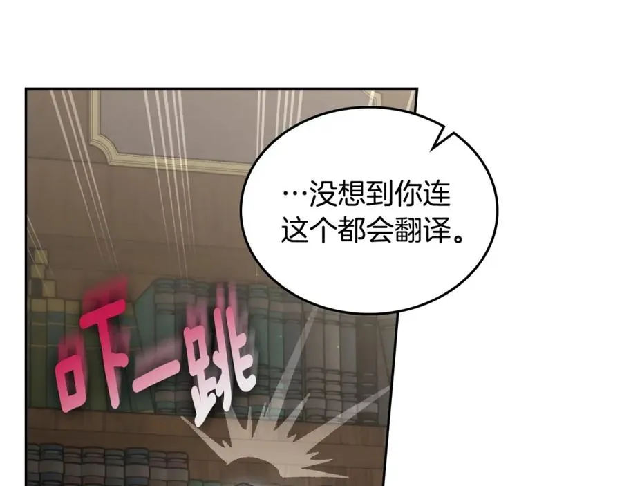 第10话 来自公爵的表扬 第79页