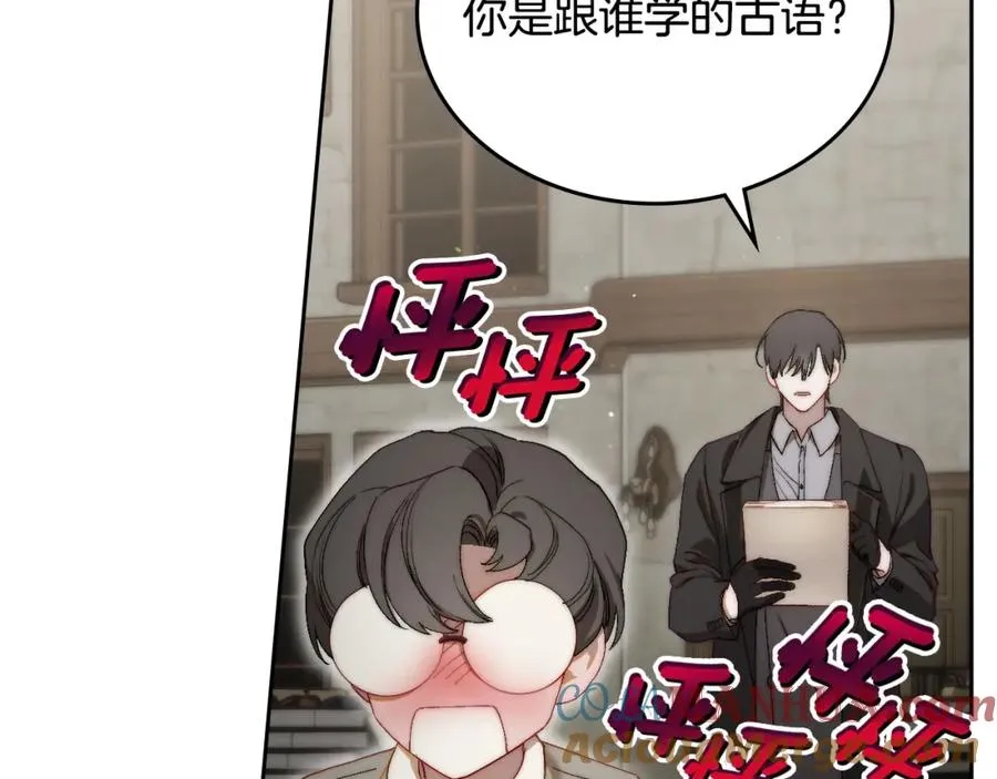 第10话 来自公爵的表扬 第81页