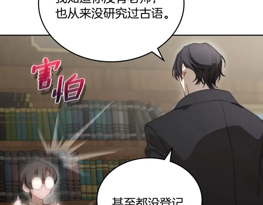 第10话 来自公爵的表扬 第86页