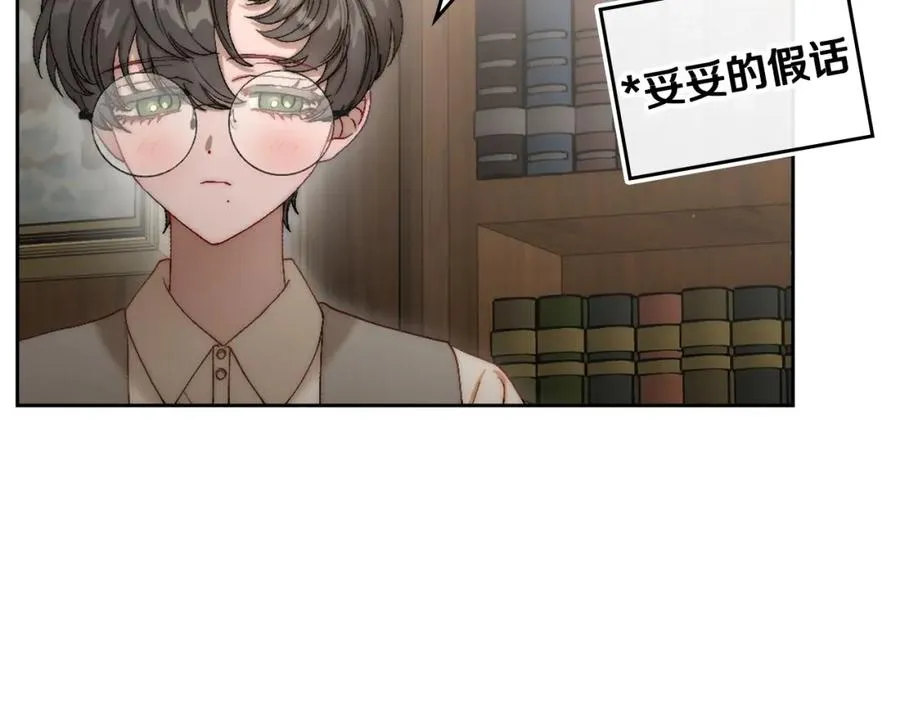 第10话 来自公爵的表扬 第98页