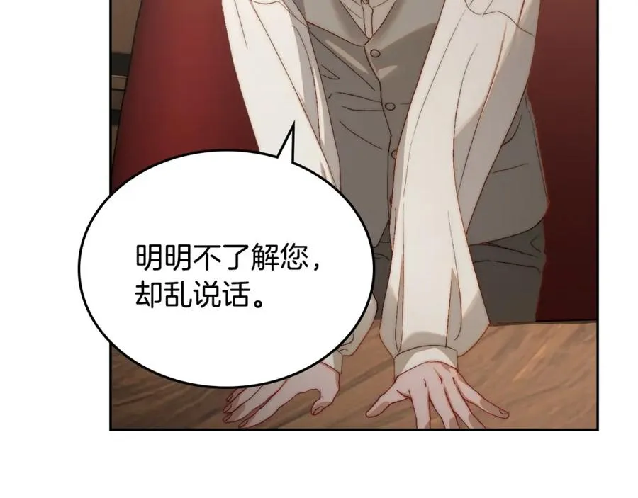 第10话 来自公爵的表扬 第114页