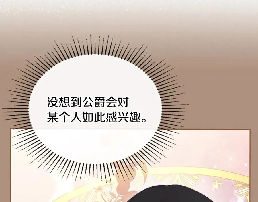 第11话 传闻中的黑魔法师 第7页