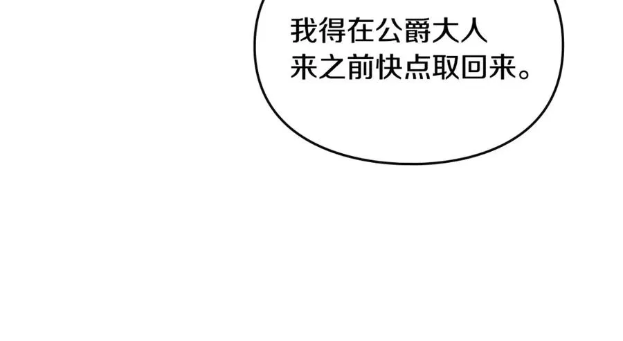 第11话 传闻中的黑魔法师 第27页