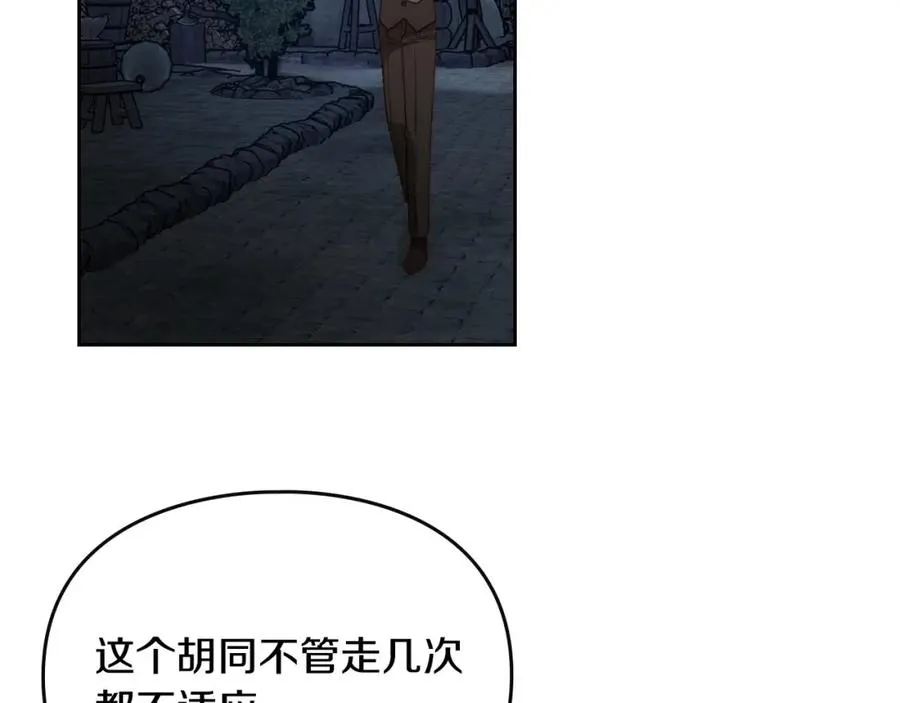 第11话 传闻中的黑魔法师 第31页
