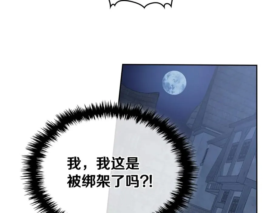 第11话 传闻中的黑魔法师 第50页