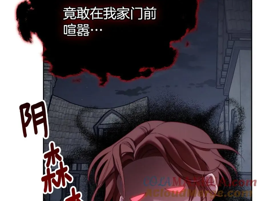 第11话 传闻中的黑魔法师 第85页