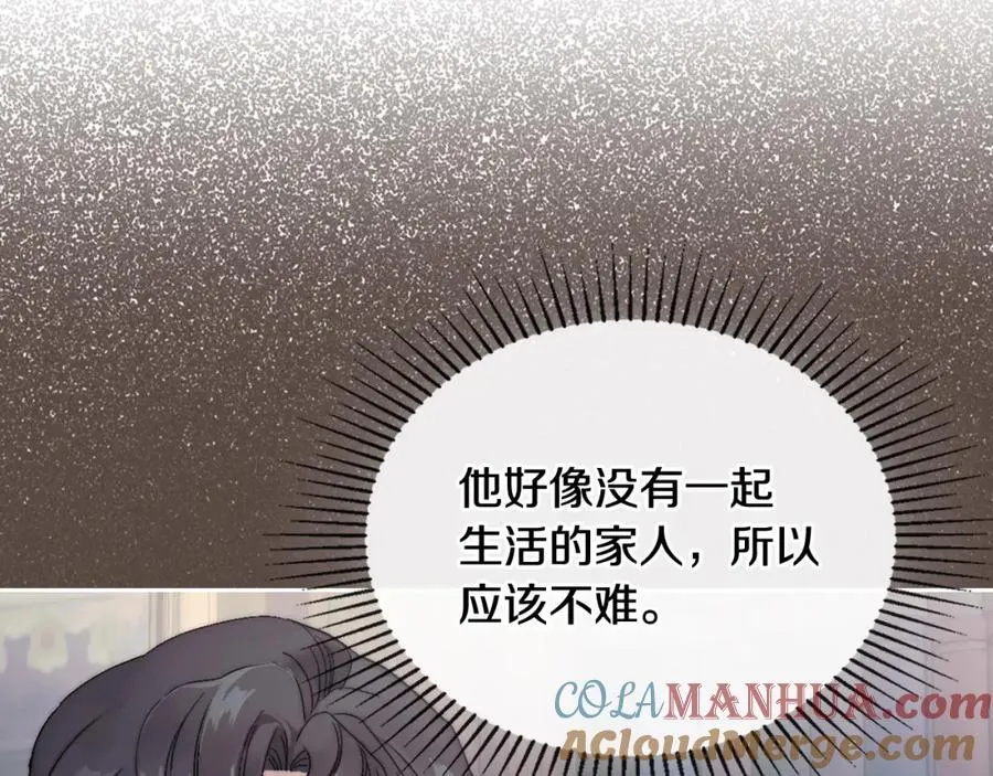 第13话 会有那一天吗 第21页