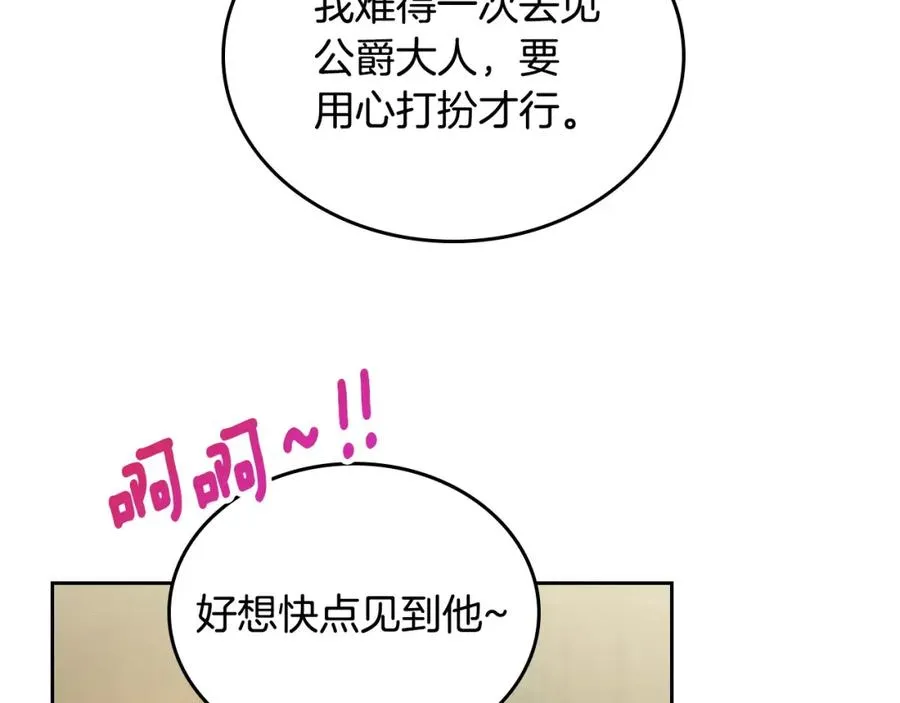 第13话 会有那一天吗 第74页
