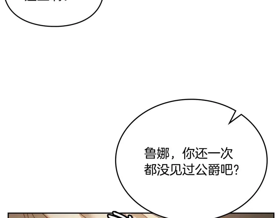 第13话 会有那一天吗 第76页