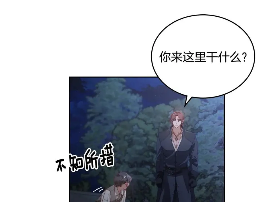 第14话 你明明是女人 第20页