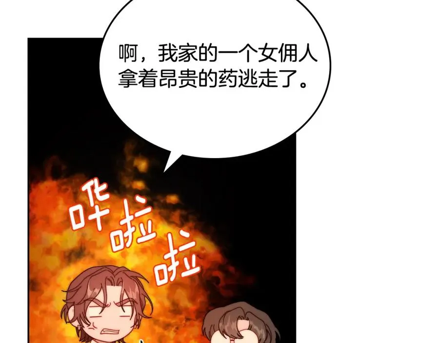第14话 你明明是女人 第70页