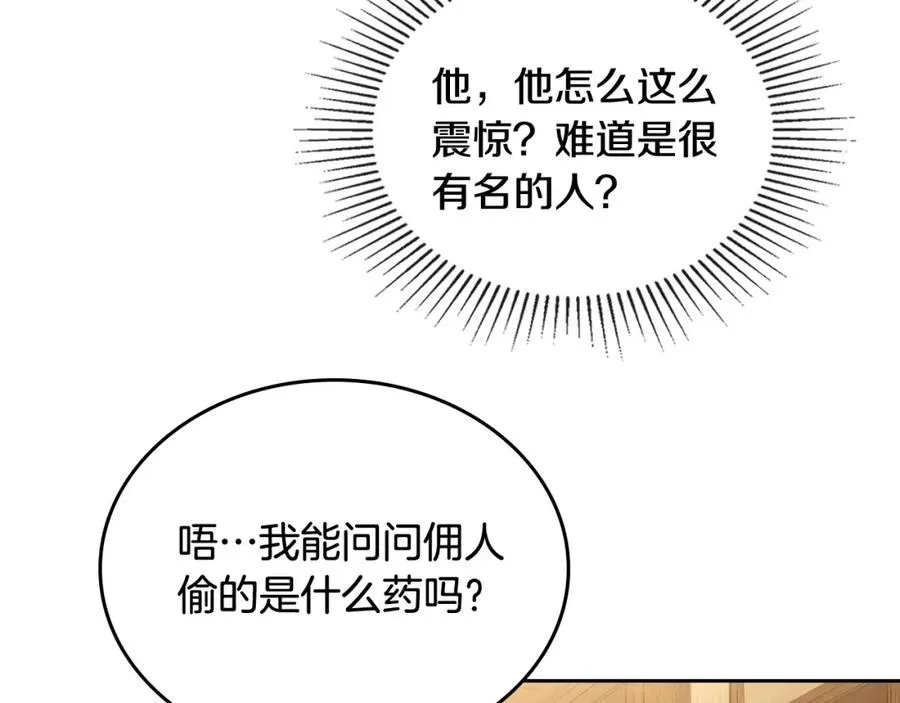 第14话 你明明是女人 第80页