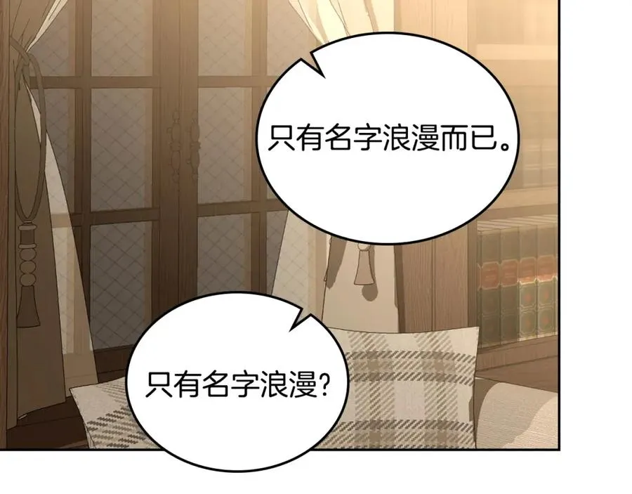 第14话 你明明是女人 第86页