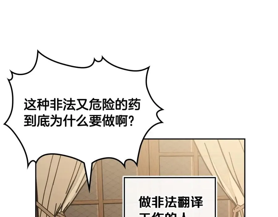 第14话 你明明是女人 第103页