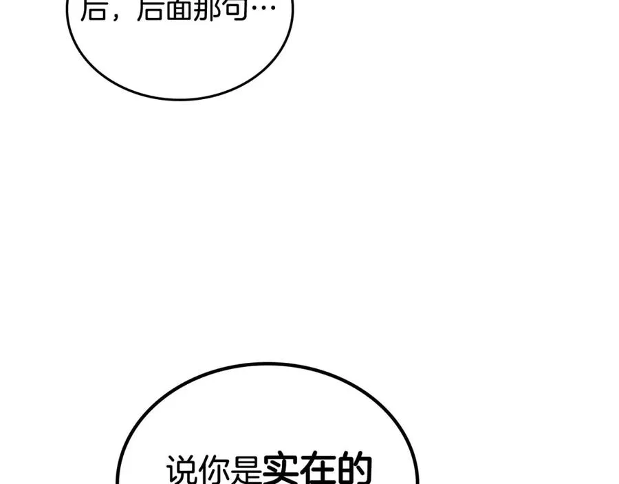 第14话 你明明是女人 第120页