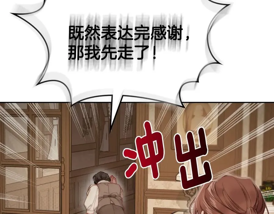 第15话 挖角 第27页