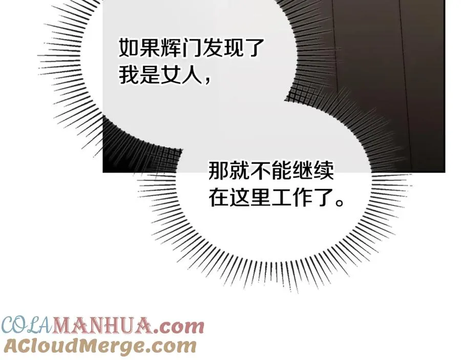 第15话 挖角 第69页